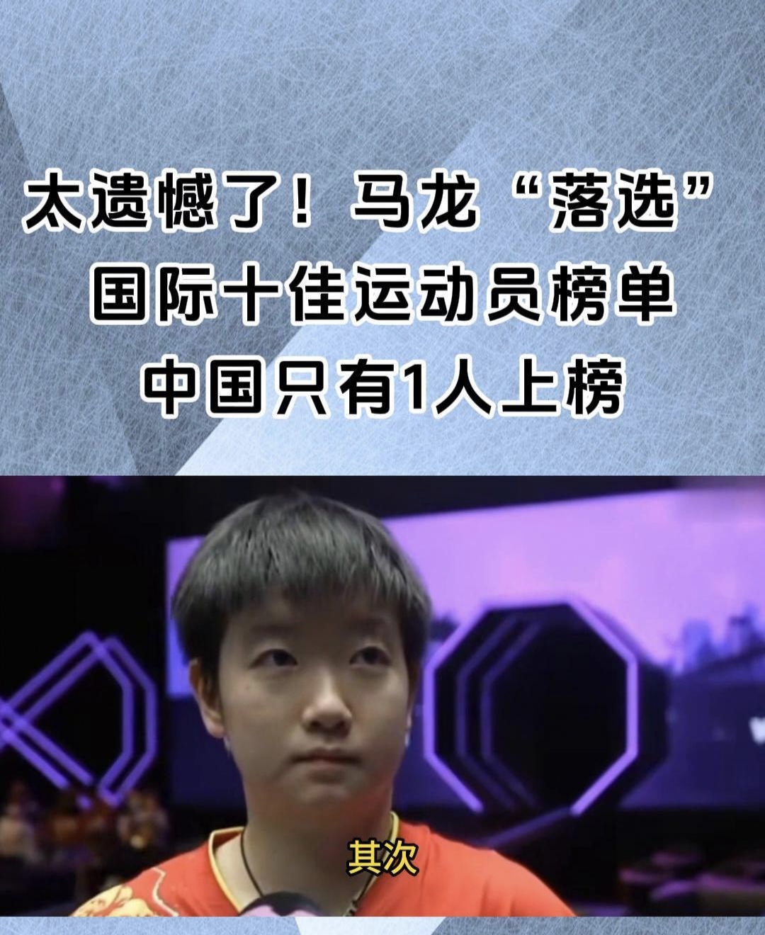 马龙战胜劲敌曼联，晋级之路畅通无阻！